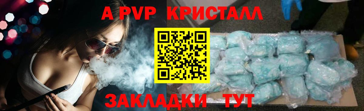 A PVP  Alpha PVP СК КРИС  Alpha-PVP Соль  Вход с VPN  Хабаровск  A-PVP кристаллы 
