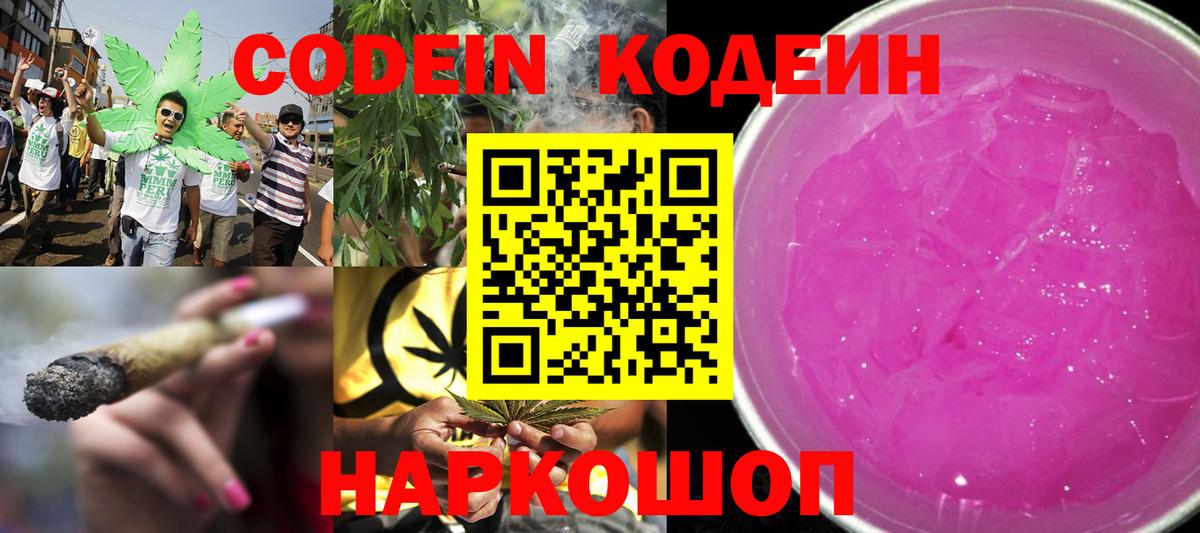Codein напиток Lean (лин)  Вход с VPN  Codein напиток Lean (лин)  Хабаровск 