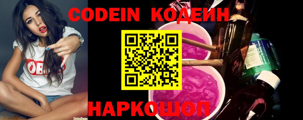Кодеиновый сироп Lean Purple Drank Хабаровск