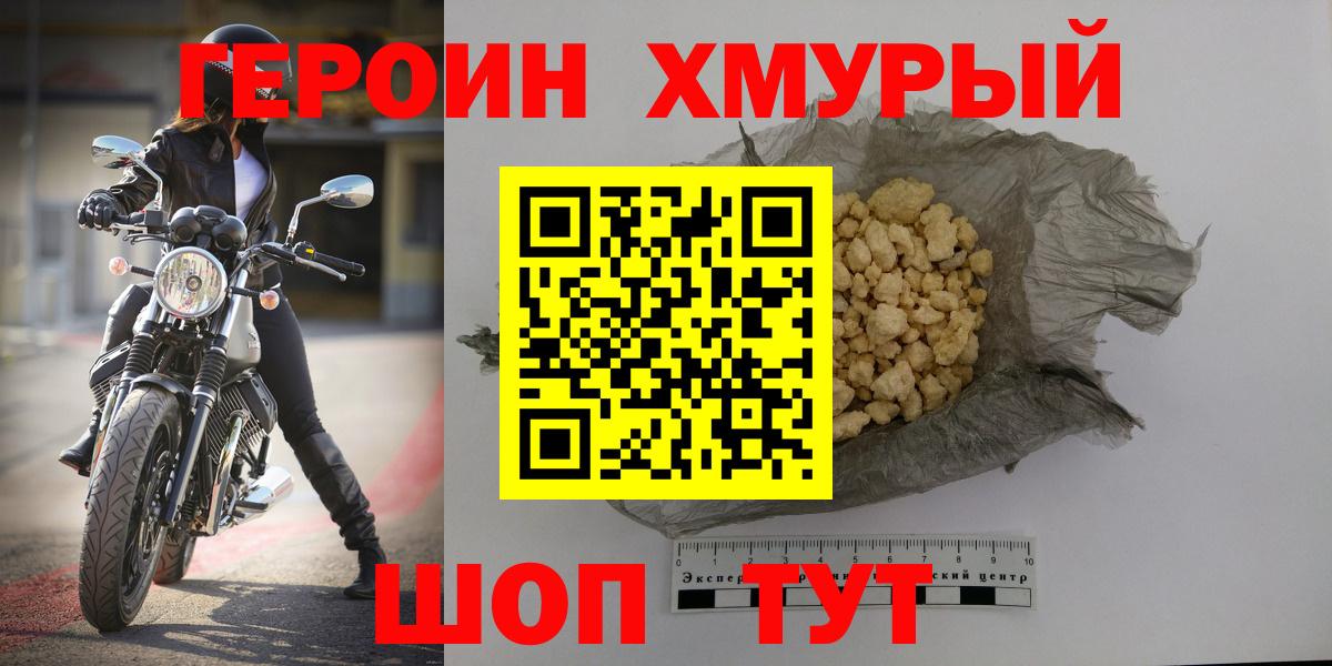 Героин афганец  Вход с VPN  Хабаровск 