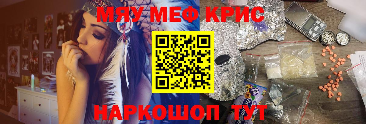 Меф мяу мяу Хабаровск